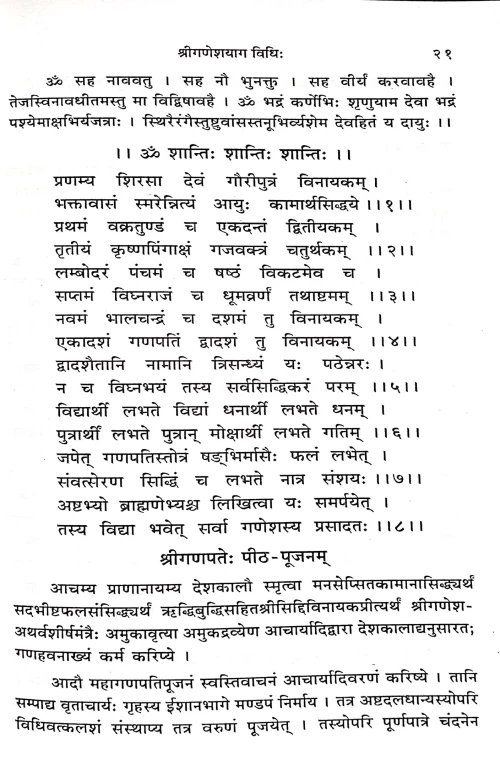 Shri Ganesh Yaga Vidhi (CSBG 190)